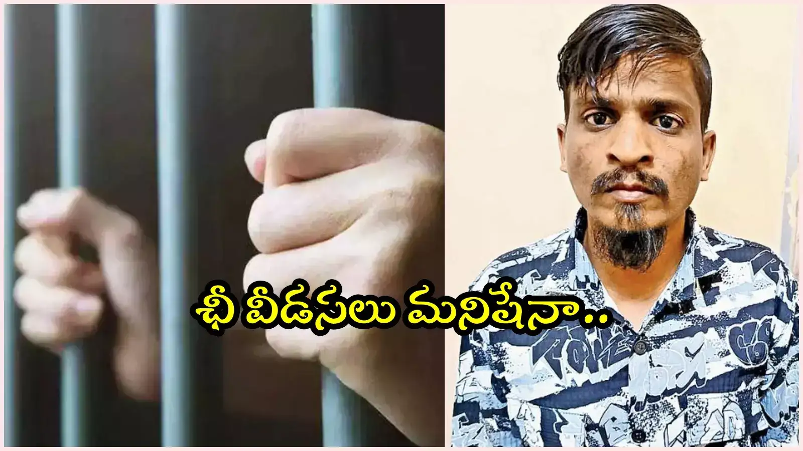 HYD: కుమార్తెపై అత్యాచారం.. తండ్రిని జైలుకు పంపిన బాధితురాలు, తల్లి వెనక్కి తగ్గినా..