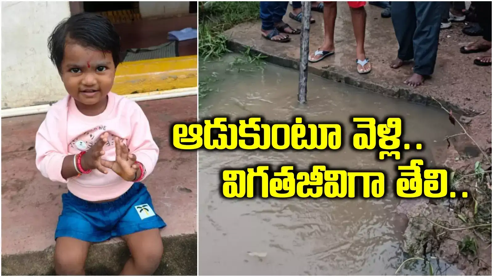 అనన్య కథ విషాదాంతం.. నాలాలో పడిన 2 ఏళ్ల చిన్నారి మృతదేహం లభ్యం.. కన్నవారి గుండెకోత