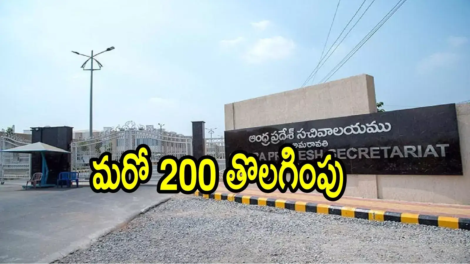 ఏపీలో ప్రభుత్వం సంచలన నిర్ణయం.. ఆ ఉద్యోగులందరూ తొలగింపు