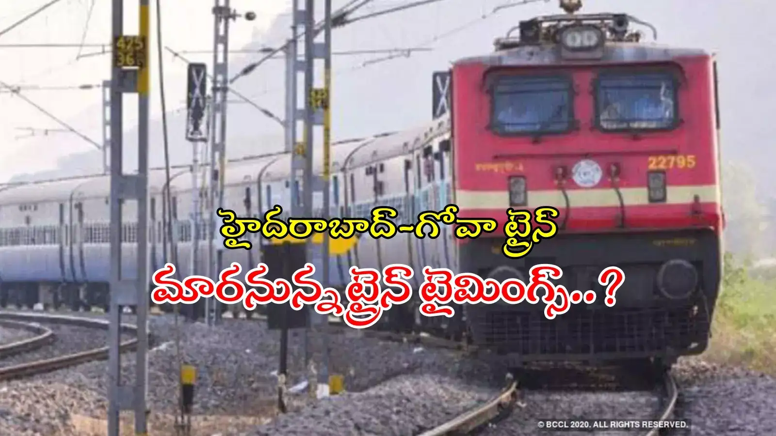 హైదరాబాద్-గోవా రైలు ప్రయాణికులకు అలర్ట్.. ట్రైన్ టైమింగ్స్ మార్పు..?