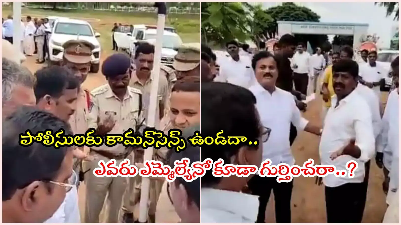 ఎమ్మెల్యేను గుర్తుపట్టని పోలీసులు.. గేట్ వద్దే అడ్డగింత, అలిగి వెళ్లిపోయిన కాంగ్రెస్ శాసనసభ్యుడు