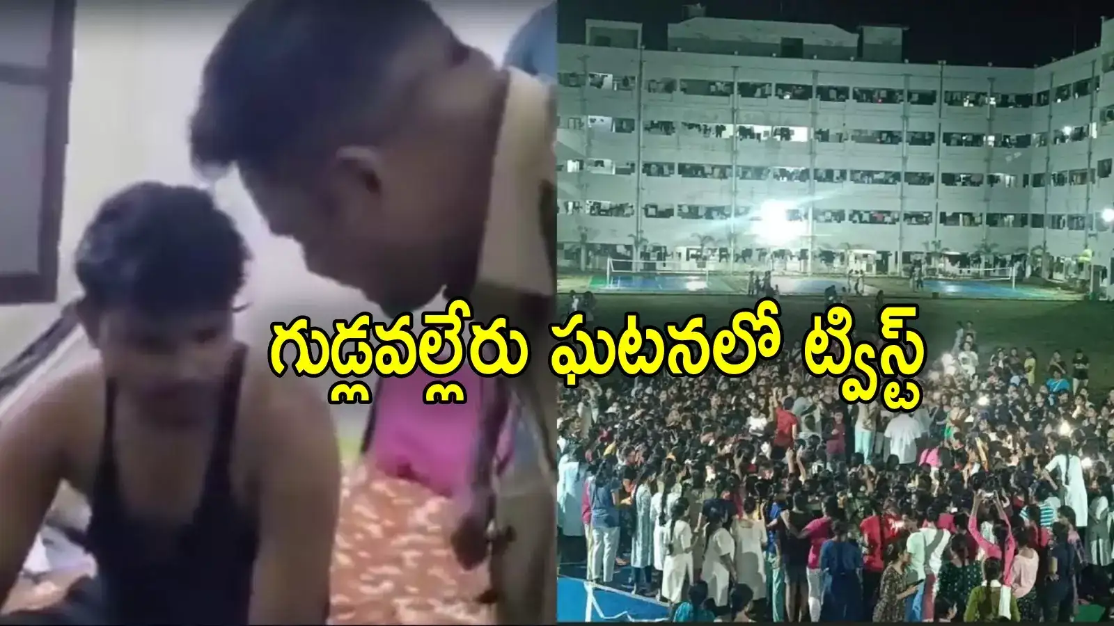 Spy Camera: గుడ్లవల్లేరు ఇంజినీరింగ్ కాలేజీ వివాదంలో బిగ్ ట్విస్ట్.. సీఎం చంద్రబాబు కీలక ప్రకటన