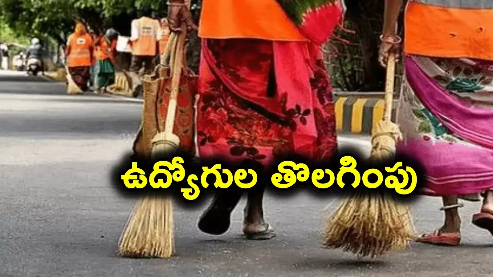 GHMC: షాకింగ్.. ఉద్యోగులను తొలగించిన జీహెచ్ఎంసీ..