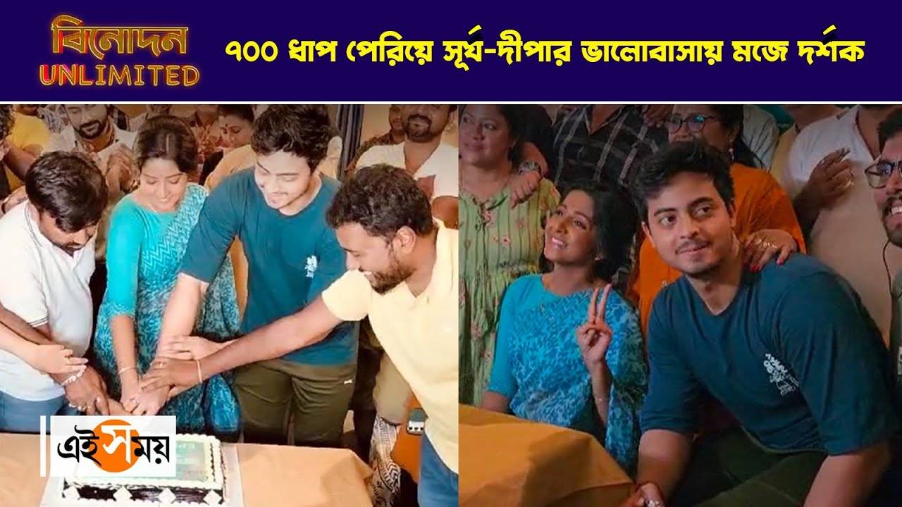 Aurager Chhowa 700th Episode Celebration : ৭০০ ধাপ পেরিয়ে সূর্য-দীপার ভালোবাসায় মজে দর্শক – anurager chhowa starred by dibyojyoti dutta and swastika ghosh 700 episode celebration watch exclusive video