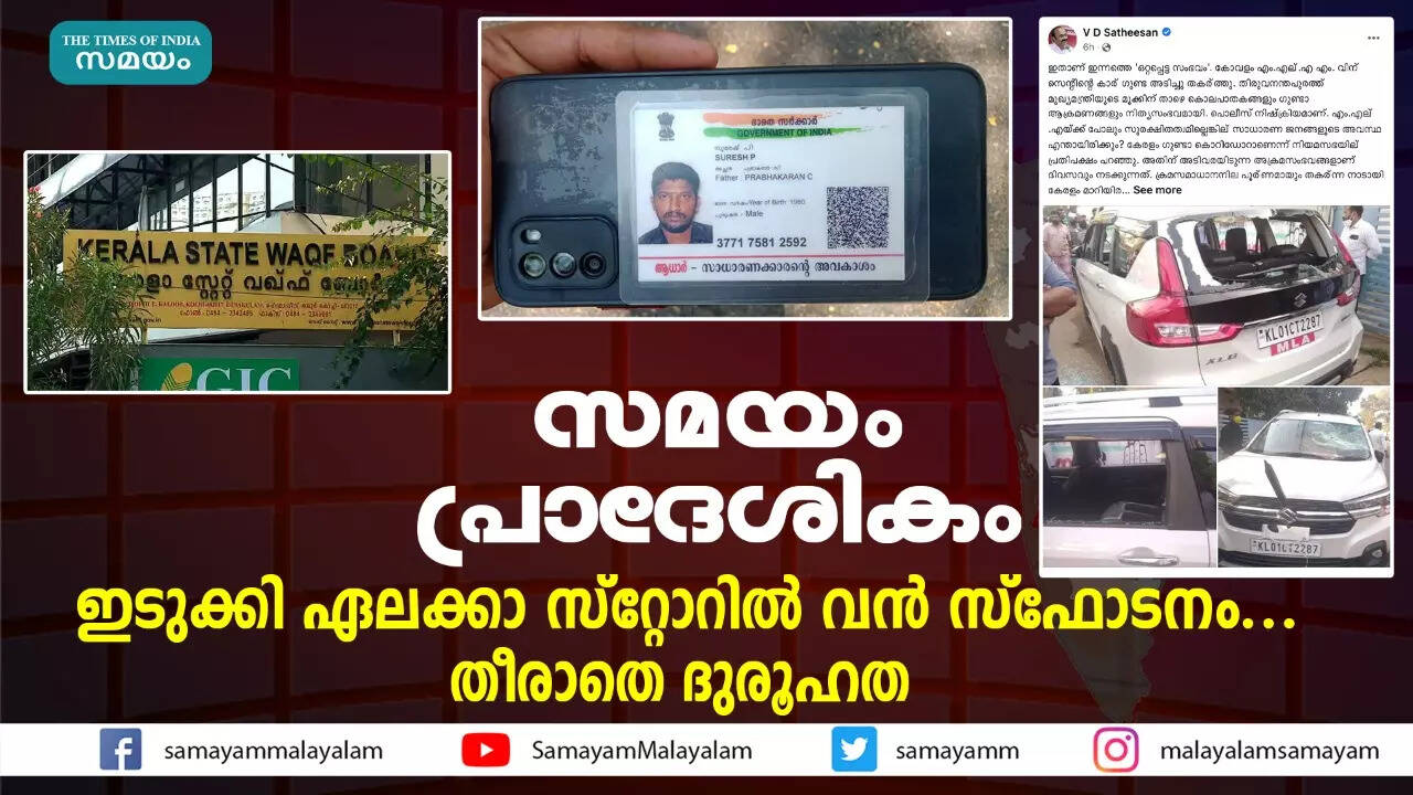 Lattest Local News,സമയം പ്രാദേശികം - lattest local news today - Samayam Malayalam
