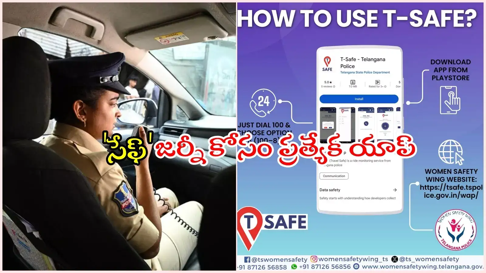 అమ్మాయిలూ.. ఈ సెఫ్టీ యాప్ గురించి తెలుసా..? కచ్చితంగా మీ మెుబైల్‌లో డౌన్‌లోడ్ చేసుకోండి