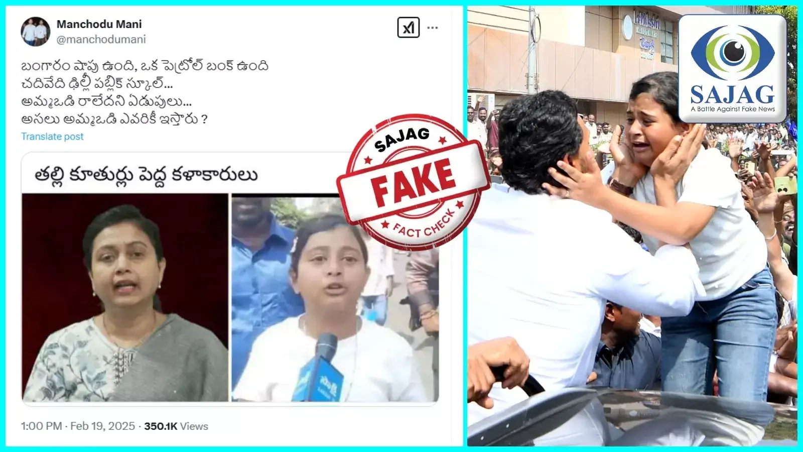 జగన్‌ను కలిసిన ఆ చిన్నారి తండ్రికి గోల్డ్ షాప్, పెట్రోల్ బంక్ ఉన్నాయా? వాళ్ల అమ్మ వైసీపీ లీడరా..?