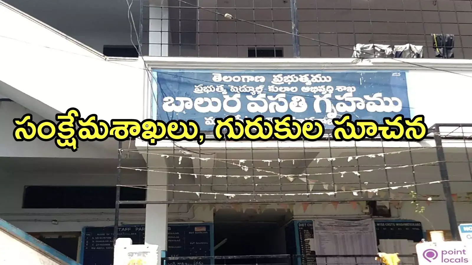 Telangana News: హాస్టల్స్‌లోకి బిర్యానీలు, చిరుతిళ్లు తీసుకురావొద్దు.. కీలక సూచనలు