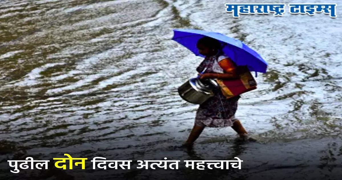 Maharashtra Weather Alert: धाकधूक वाढली, राज्यातील या जिल्ह्याला पुढील दोन दिवस ऑरेंज अलर्ट