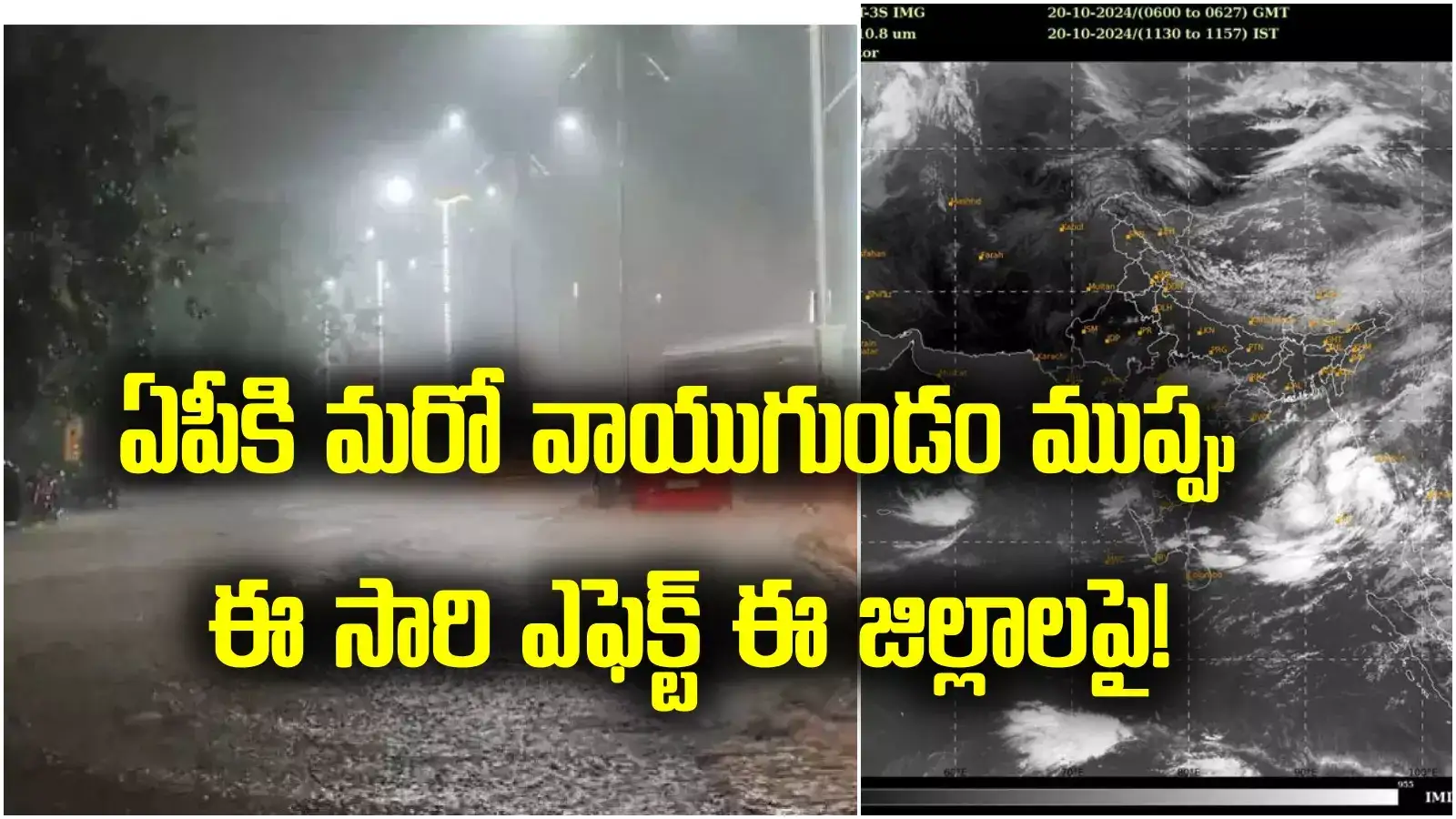 బంగాళాఖాతంలో మరో అల్పపీడనం.. రెండ్రోజుల్లోగా వాయుగుండంగా .. ఈ జిల్లాలలో వానలు