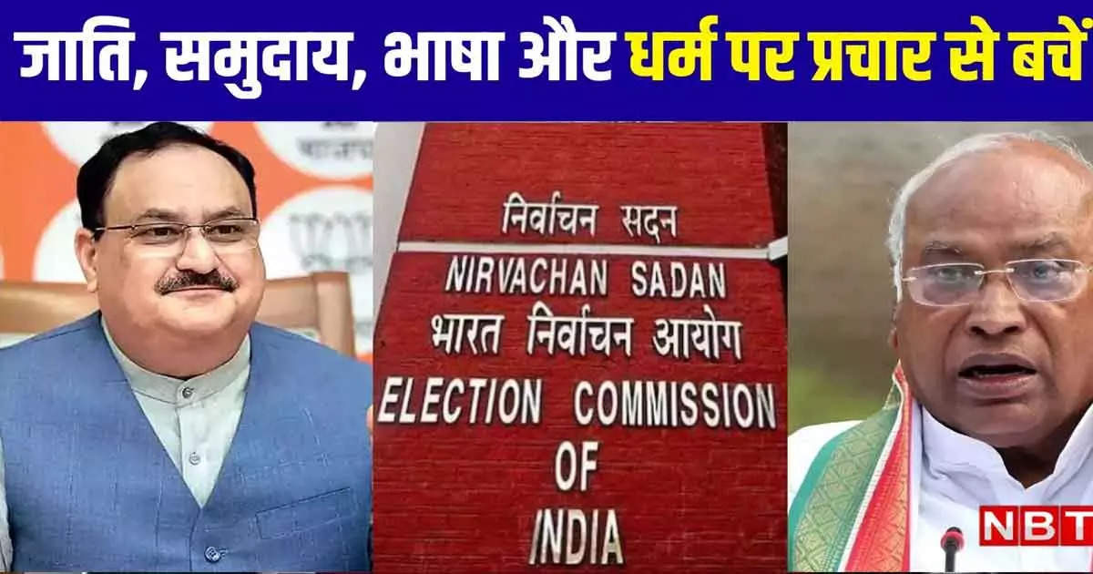 Stop election speeches that divide society…ECI's advice to BJP and Congress amid Lok Sabha elections.