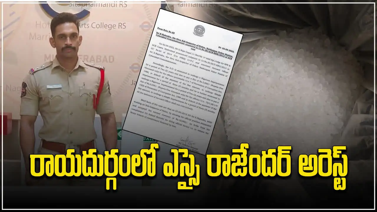 Si Rajender Arrest,HYD: సీజ్ చేసిన డ్రగ్స్ని కొట్టేసిన SI.. ఈ పోలీసు ...