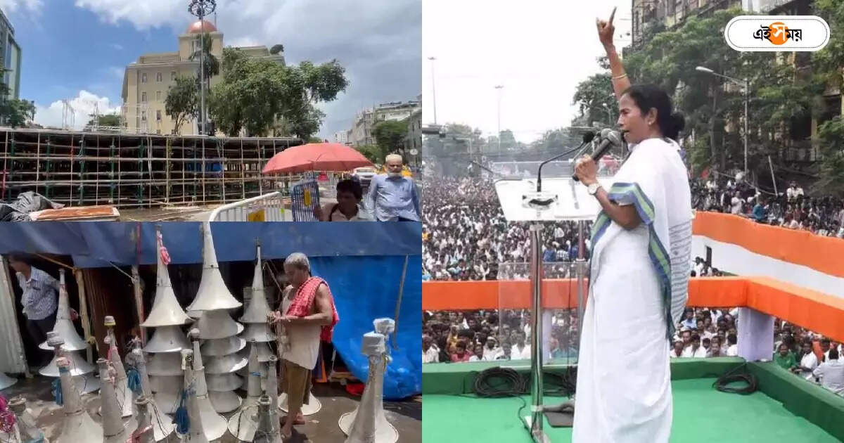 Tmc 21 July News,তৃণমূলের ২১ জুলাইয়ের প্রস্তুতি তুঙ্গে, এবার কী কী চমক? – tmc 21 july 2024 rally preparation is going on in kolkata