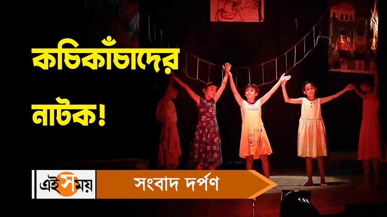 Inter School Drama Competition : কচিকাঁচাদের নাটক! সাফল্য বাঁকুড়ার প্রাথমিক বিদ্যালয়ের – bankura barut primary school wins in inter school competition head master reacts watch video