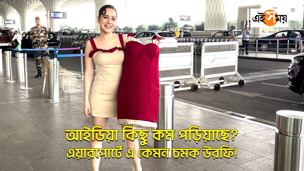 Urfi Javed Viral Dress,আইডিয়া কিছু কম পড়িয়াছে এয়ারপোর্টে এ কেমন চমক উরফি! – urfi javed spotted at airport wearing innovative dress watch the viral video