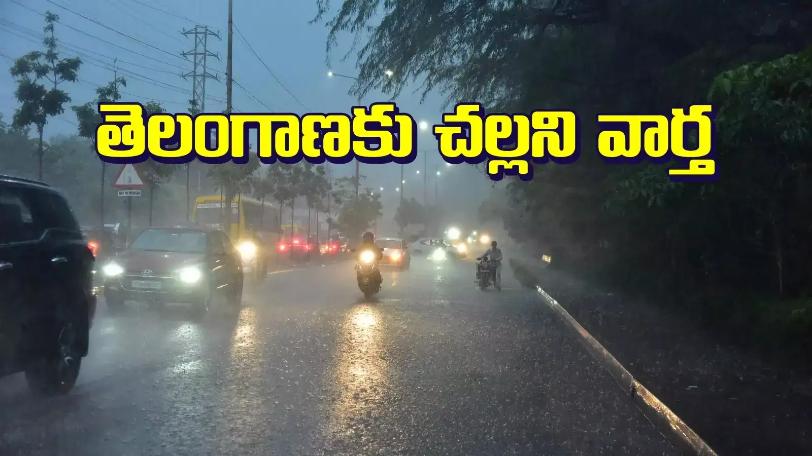 తెలంగాణ ప్రజలకు చల్లటి కబురు.. ఆ 4 రోజులు వర్షాలే వర్షాలు.. వాతావరణ శాఖ కీలక ప్రకటన..!
