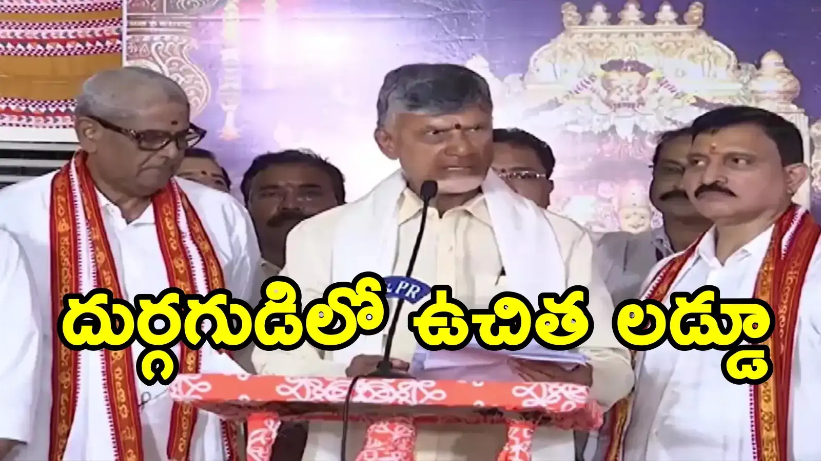 VIjayawada: భక్తులకు సీఎం చంద్రబాబు తీపికబురు.. ఉచిత దర్శనంతో పాటు ఫ్రీగా లడ్డూ ప్రసాదం
