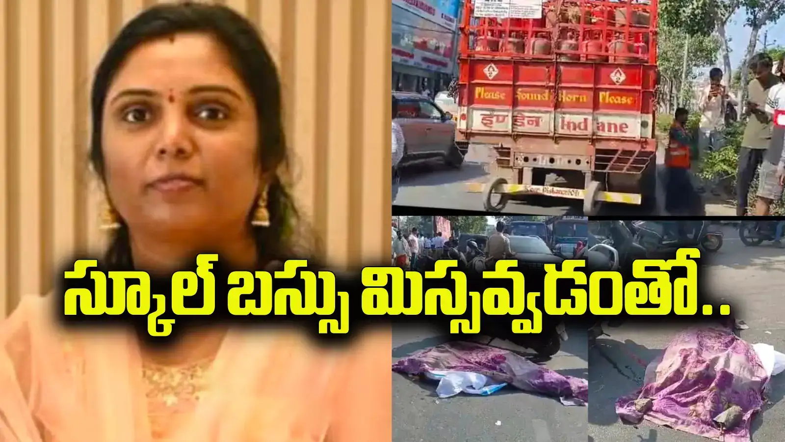 నాచారం: కుమార్తెను స్కూల్‌లో దింపి వస్తూ.. తల్లి దుర్మరణం