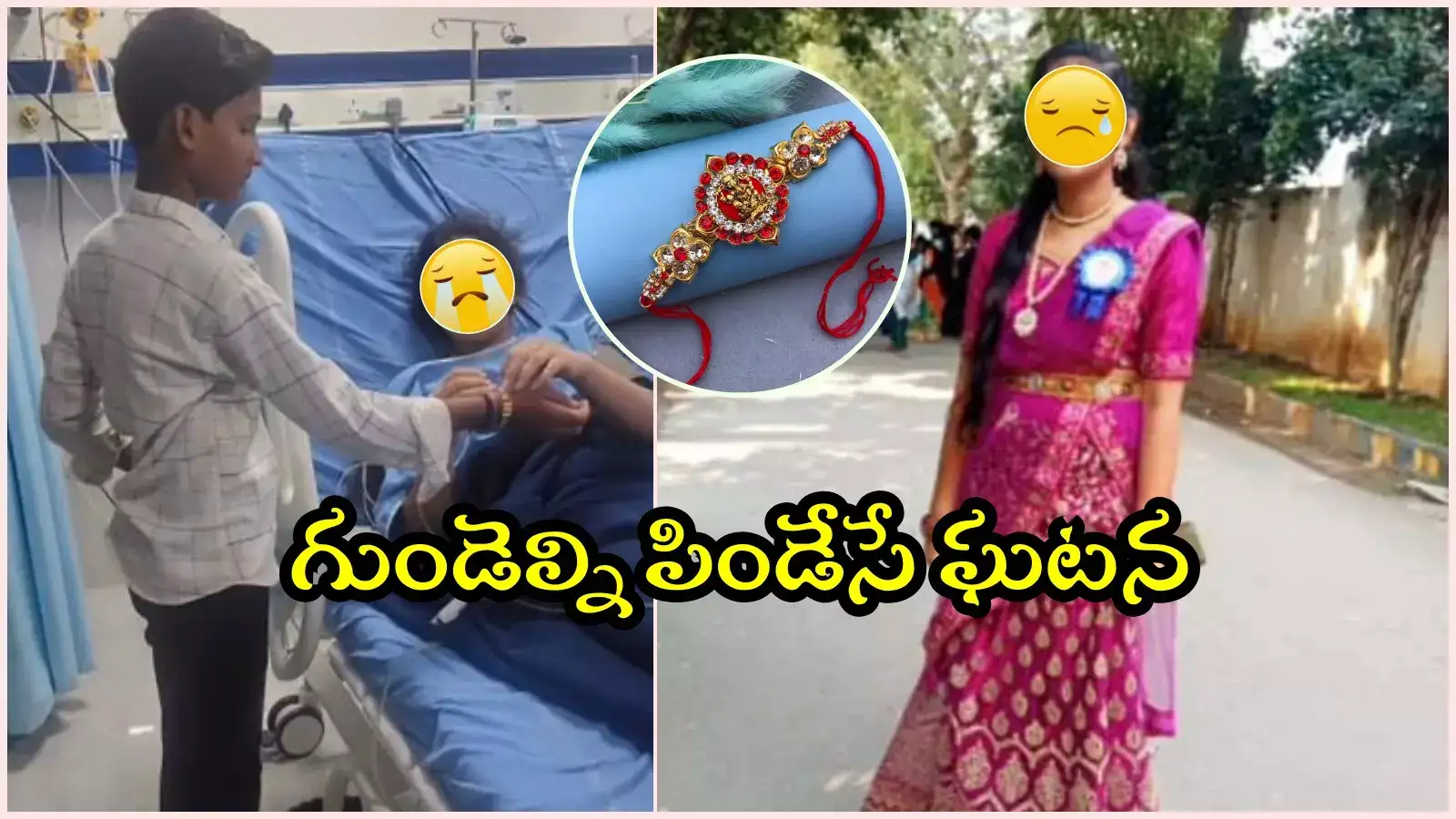ఆకతాయి వేధింపులు.. తమ్ముడికి రాఖీ కట్టి చనిపోయిన అక్క, ఎంత విషాదం