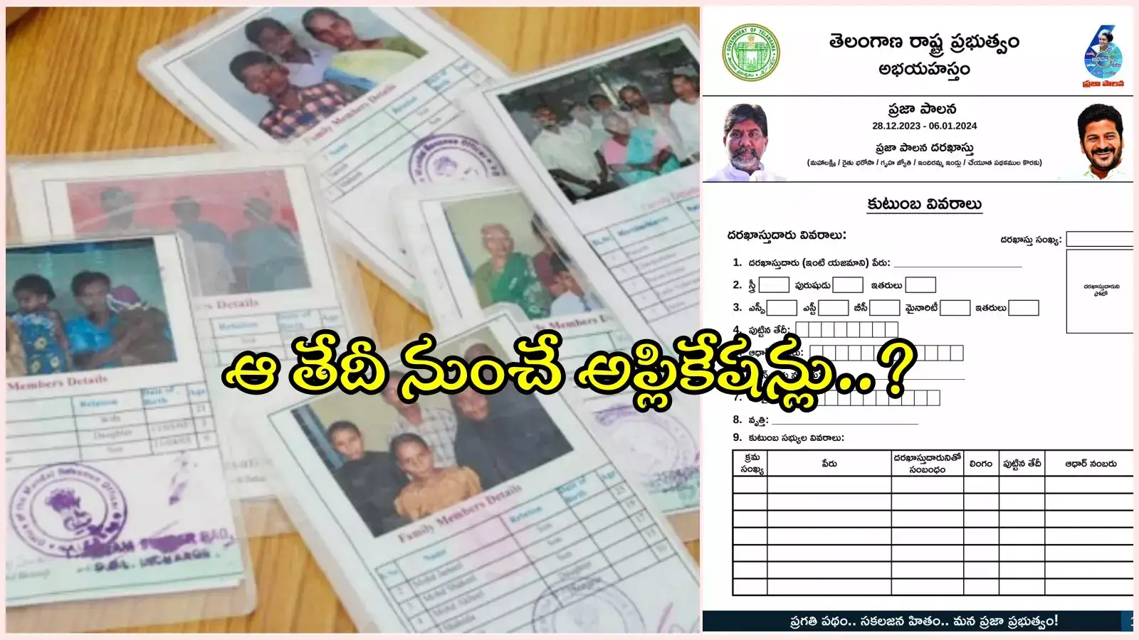 తెలంగాణ కొత్త రేషన్‌కార్డులు.. దరఖాస్తుల స్వీకరణ ఎప్పట్నుంచంటే..?