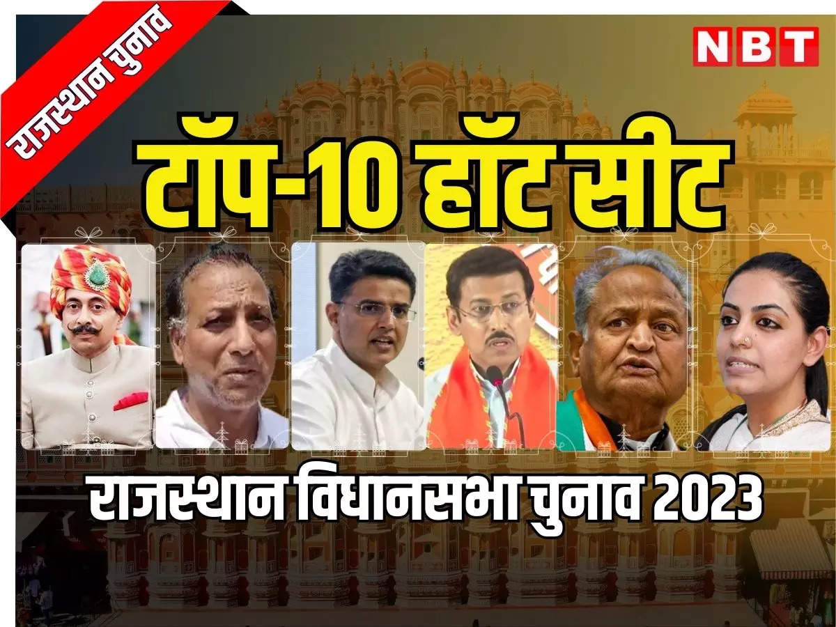 Rajasthan Election Live: More people are gazing here than on the seats of Vasundhara and Gehlot, know about the top-10 hot seats.