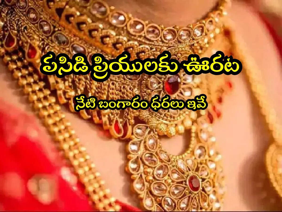 Gold Rates: Relief for gold buyers.. Today’s gold and silver rates are these.. How much is the balance?