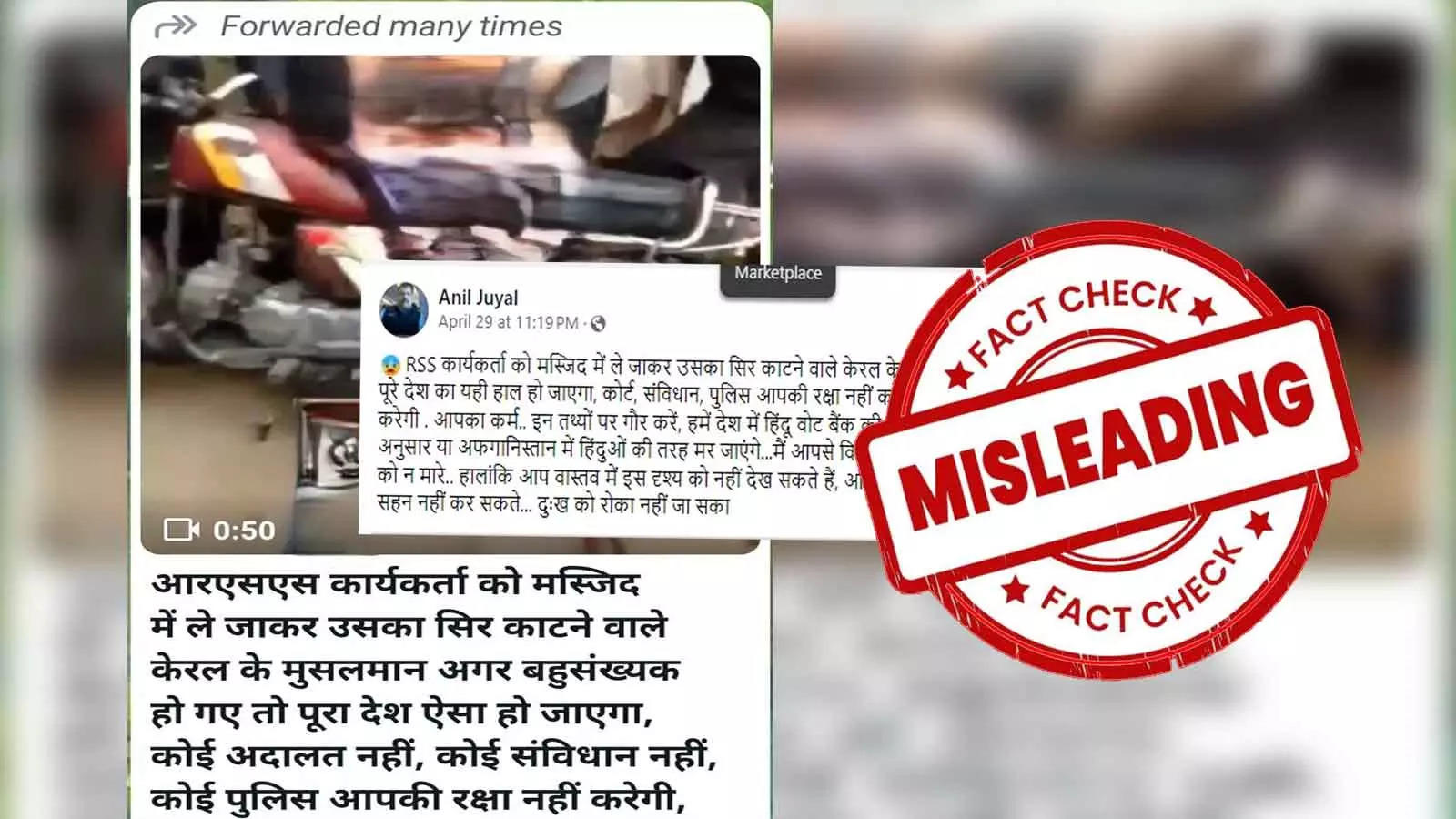 Fact Check: Communal claim of beheading of RSS worker turns out to be fake, know the truth of the video