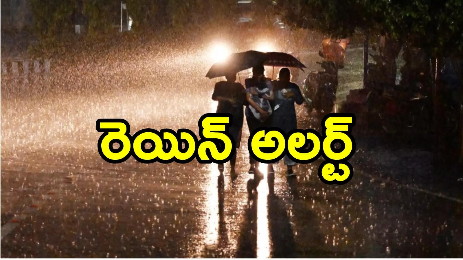 మూడు రోజుల పాటు రాష్ట్రంలో వర్షాలు.. నేడు ఆ జిల్లాలకు భారీ వర్షసూచన