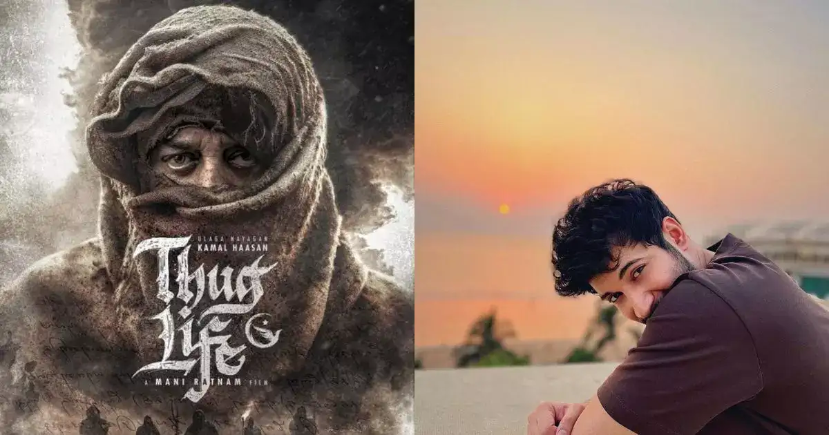 தக்லைஃப் படத்தில் புதுசா யார் சேர்ந்திருக்கிறார்னு பாருங்க:தம்பி நீங்களா! 