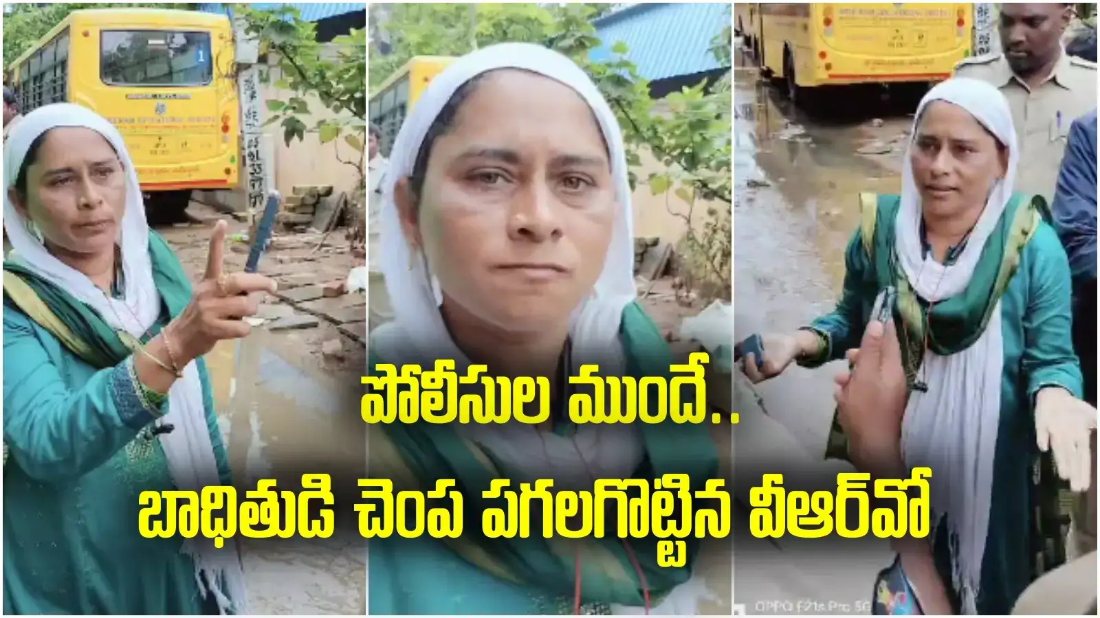 Vijayawada VRO: పోలీసుల ముందే వరద బాధితులపై దాడి.. మరీ ఇంత అసహనమా? ప్రభుత్వం సీరియస్