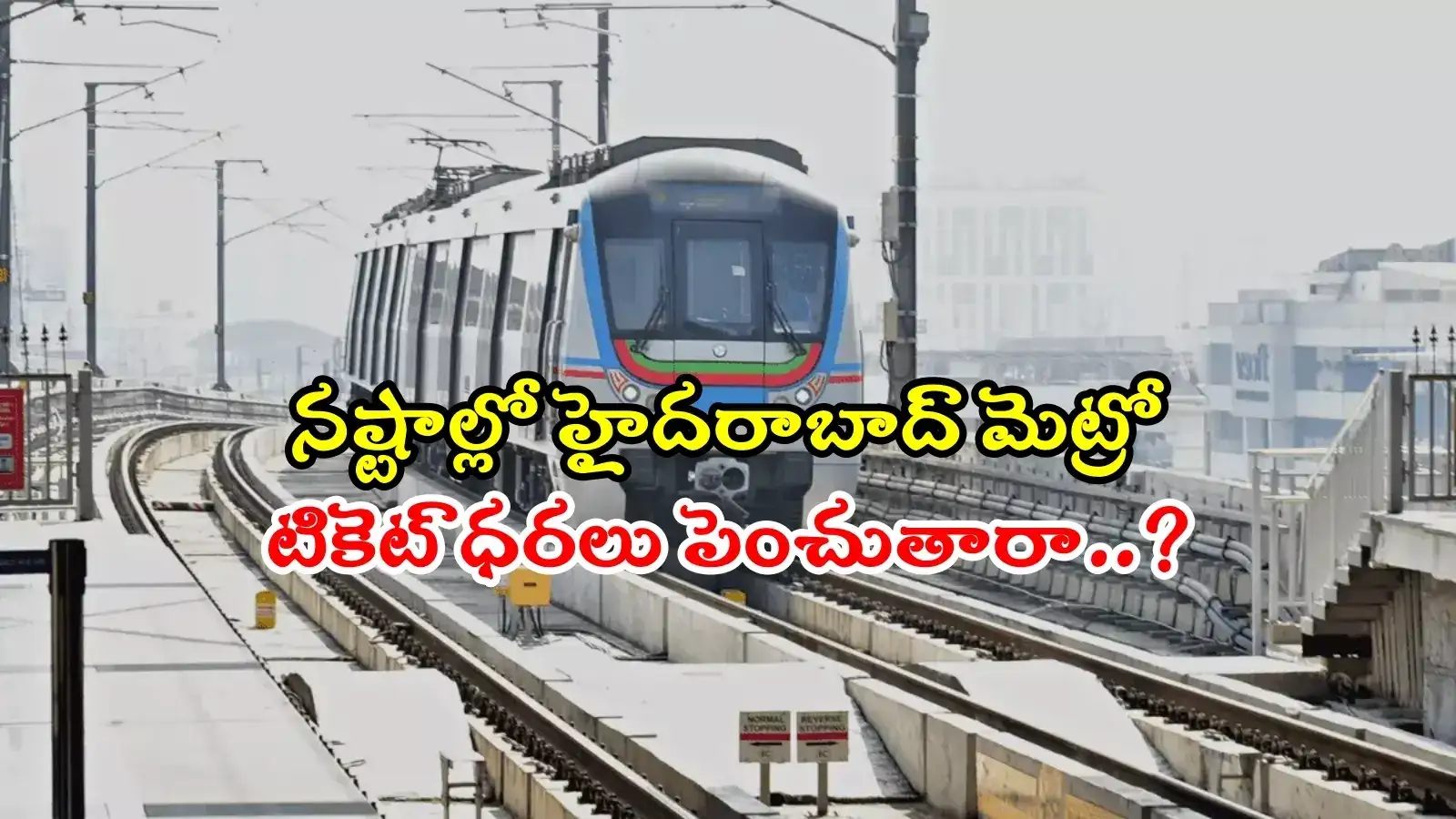 ప్రతి రోజూ 5 లక్షల మంది రాకపోకలు.. అయినా నష్టాల్లోనే హైదరాబాద్ మెట్రో, రోజుకు ఎన్ని కోట్లంటే..?