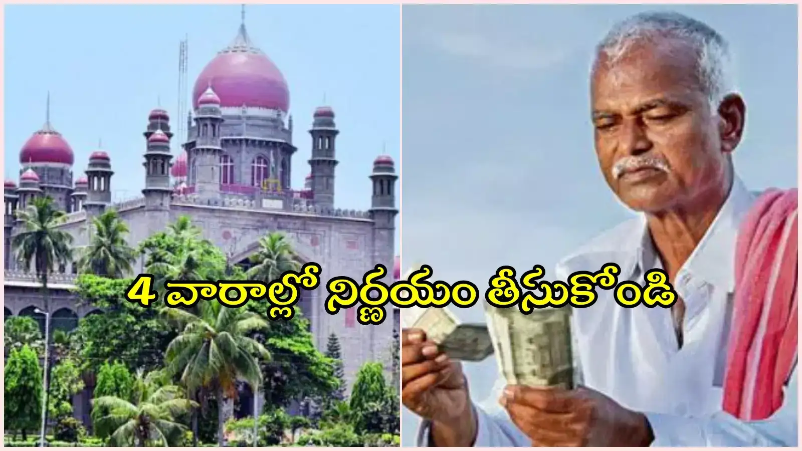 పట్టణాల్లోనూ ఇందిరమ్మ ఆత్మీయ భరోసా..? ప్రభుత్వానికి హైకోర్టు కీలక ఆదేశం