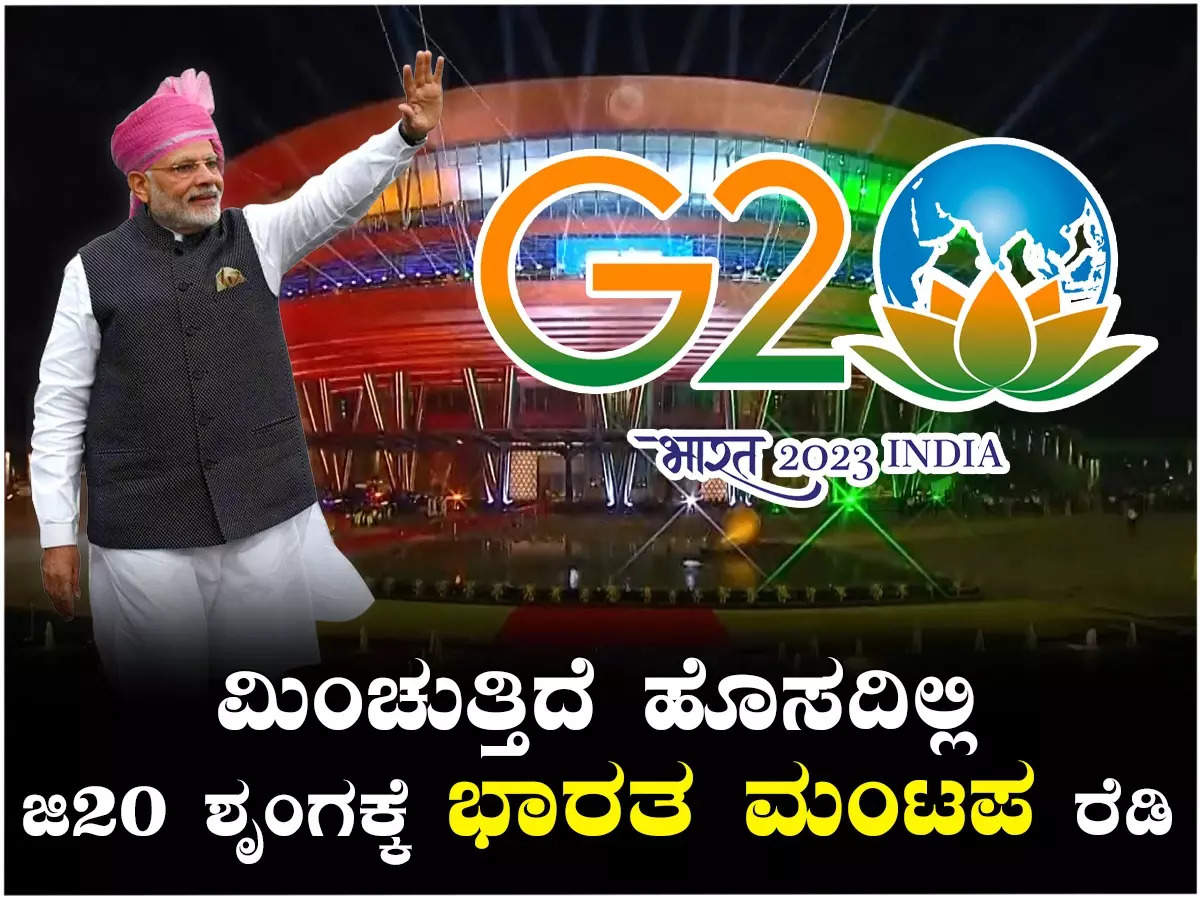 ಜಿ20 ಶೃಂಗ: ಸಭೆಗೆ ಹಾಜರಾಗುತ್ತಿರುವ ನಾಯಕರು ಯಾರು? ಯಾರೆಲ್ಲ ಗೈರು? ಸಂಪೂರ್ಣ ಪಟ್ಟಿ