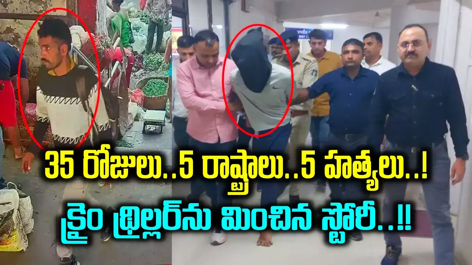 సికింద్రాబాద్ రైల్వేస్టేషన్‌లో సైకో కిల్లర్.. ఐదో తరగతిలోనే ఆ పనులు.. క్రైం థ్రిల్లర్‌ను మించిన స్టోరీ..!