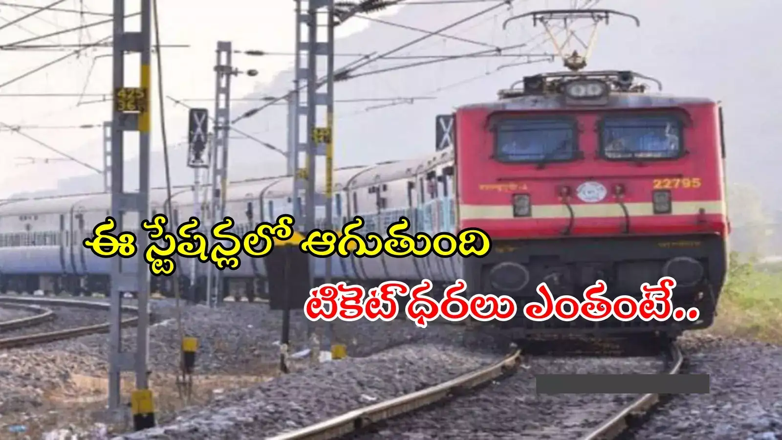 గోవా ట్రిప్ వెళ్లేవారికి గుడ్‌న్యూస్.. హైదరాబాద్ నుంచి డైరెక్ట్ ట్రైన్, వివరాలివే..