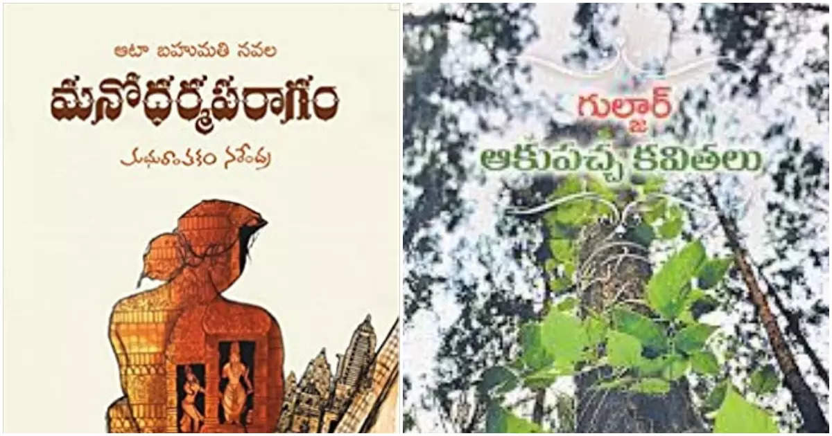 Hyderabad Book Fair: Telangana Charitra Thovvallo book released-Telangana  Today