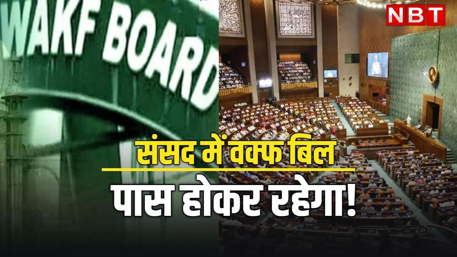 The path of Wakf Bill became easy, BJP got majority in Rajya Sabha, understand the complete math