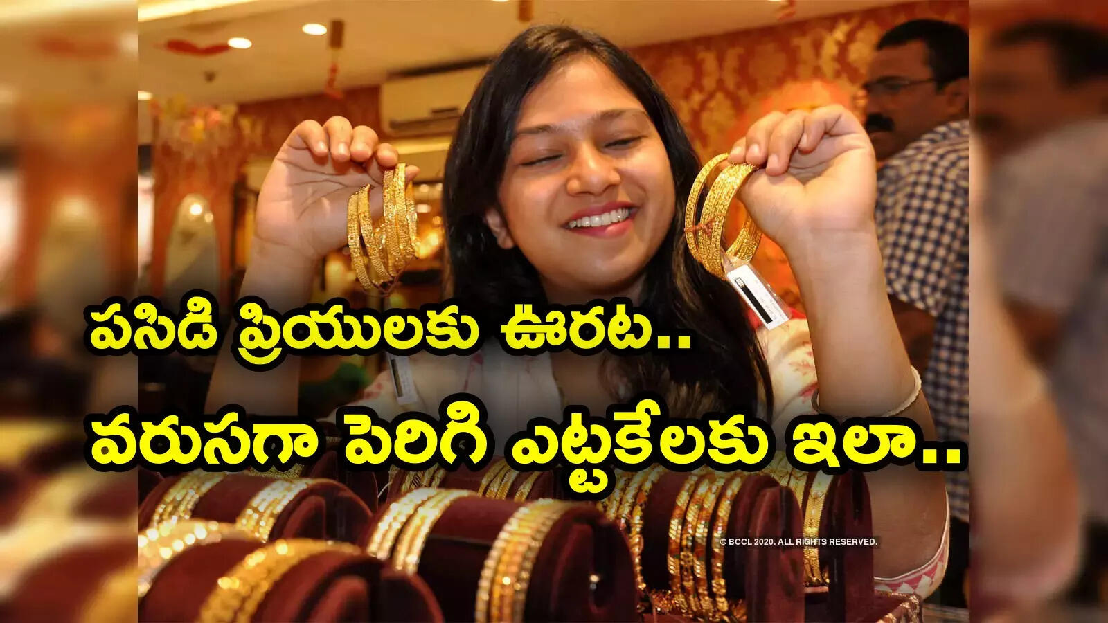 Gold Price Today: పసిడి ప్రియులకు ఊరట.. వరుసగా పెరిగి ఎట్టకేలకు ఇలా.. తులం గోల్డ్ ఎంతంటే?