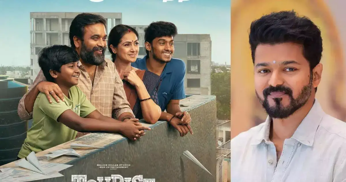 விஜய் ரசிகர்களின் நீண்ட நாள் ஆசையை நிறைவேற்றி வைத்த டூரிஸ்ட் ஃபேமிலி இயக்குநர் 