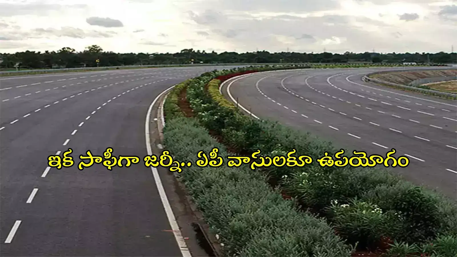 ఆ రూట్‌లో 4 లైన్ హైవే.. సీఎం రేవంత్ కీలక ఆదేశాలు, ఇక దూసుకెళ్లిపోవచ్చు