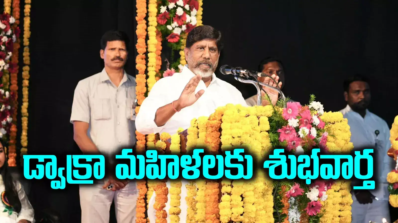 DWCRA మహిళలకు గుడ్‌న్యూస్.. ఏకంగా రూ.25 వేల కోట్లు.. డిప్యూటీ సీఎం కీలక ప్రకటన