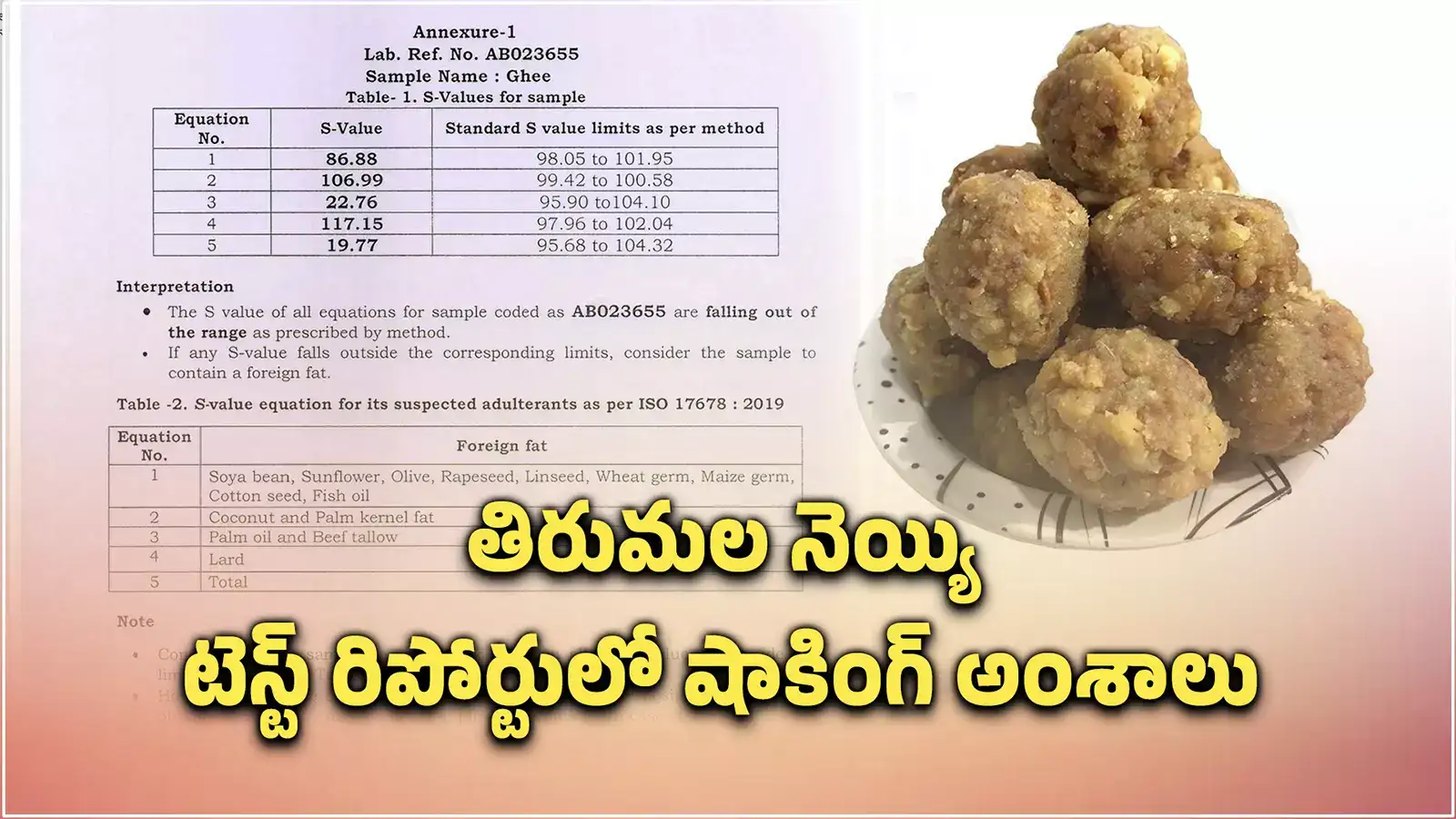 తిరుపతి లడ్డూ టెస్టు రిపోర్టులో షాకింగ్ అంశాలు.. నెయ్యిలో జంతు కొవ్వు కలిసిందా?