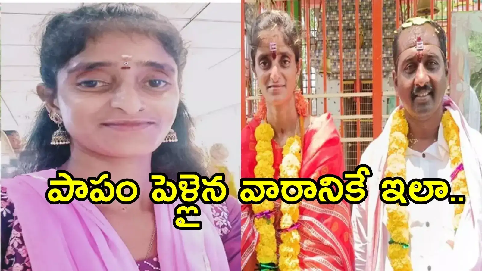 హిందూపురం: 40 ఏళ్ల వయసులో పెళ్లి చేసుకున్న రైతు.. వారానికే షాకిచ్చిన భార్య, ఊహించని ట్విస్ట్!