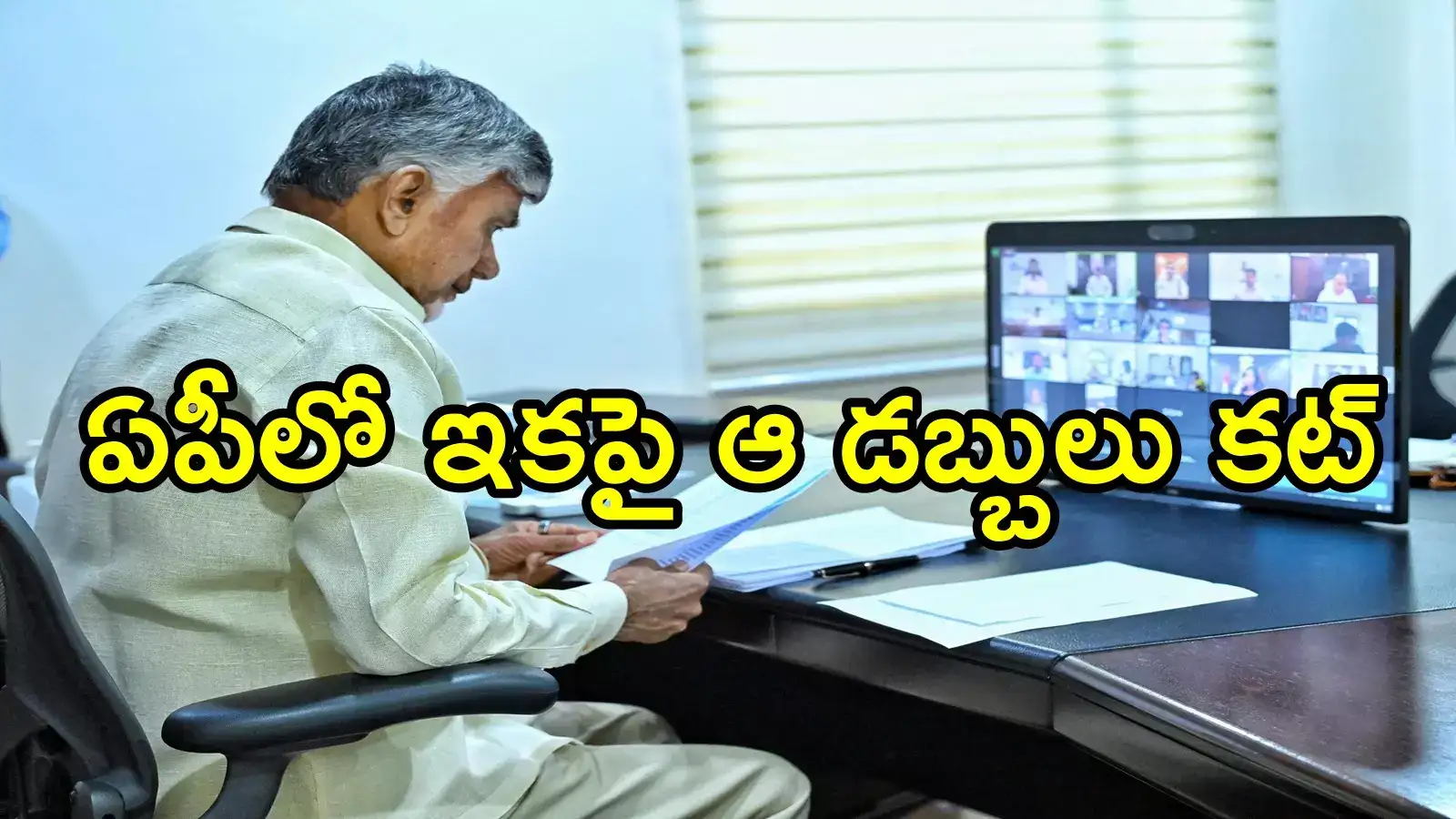 ఏపీలో వాలంటీర్లు, సచివాలయాల ఉద్యోగులకు షాక్.. ఇకపై ఆ మొత్తం కట్, ఉత్తర్వులు జారీ