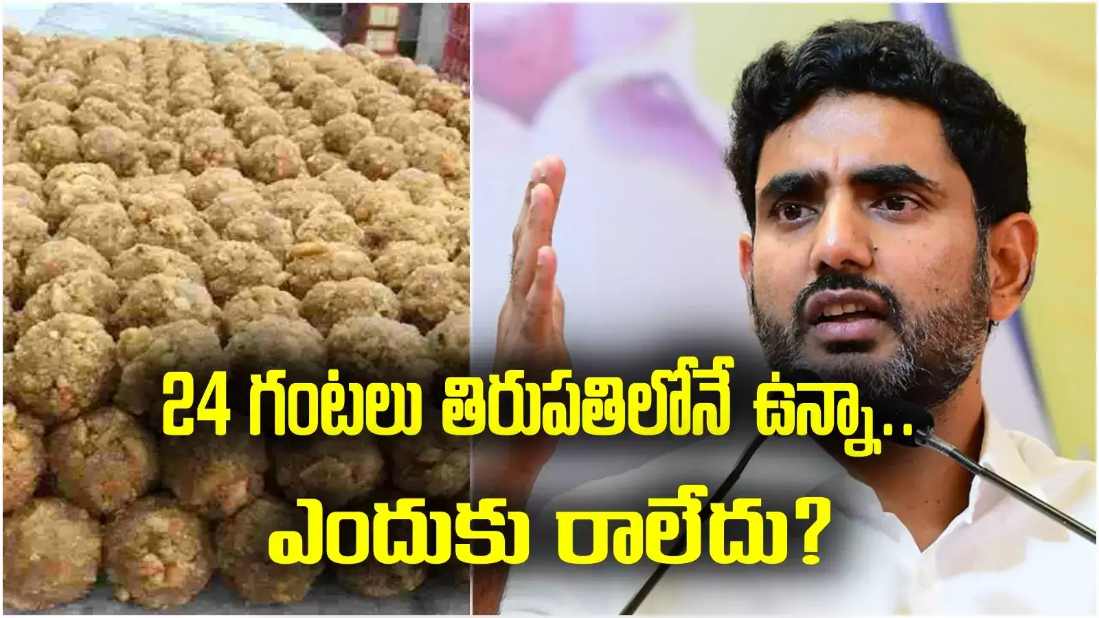 Tirupati laddu news: తిరుమల లడ్డూ వివాదంపై సీబీఐ దర్యాప్తు!.. నారా లోకేష్ కీలక వ్యాఖ్యలు