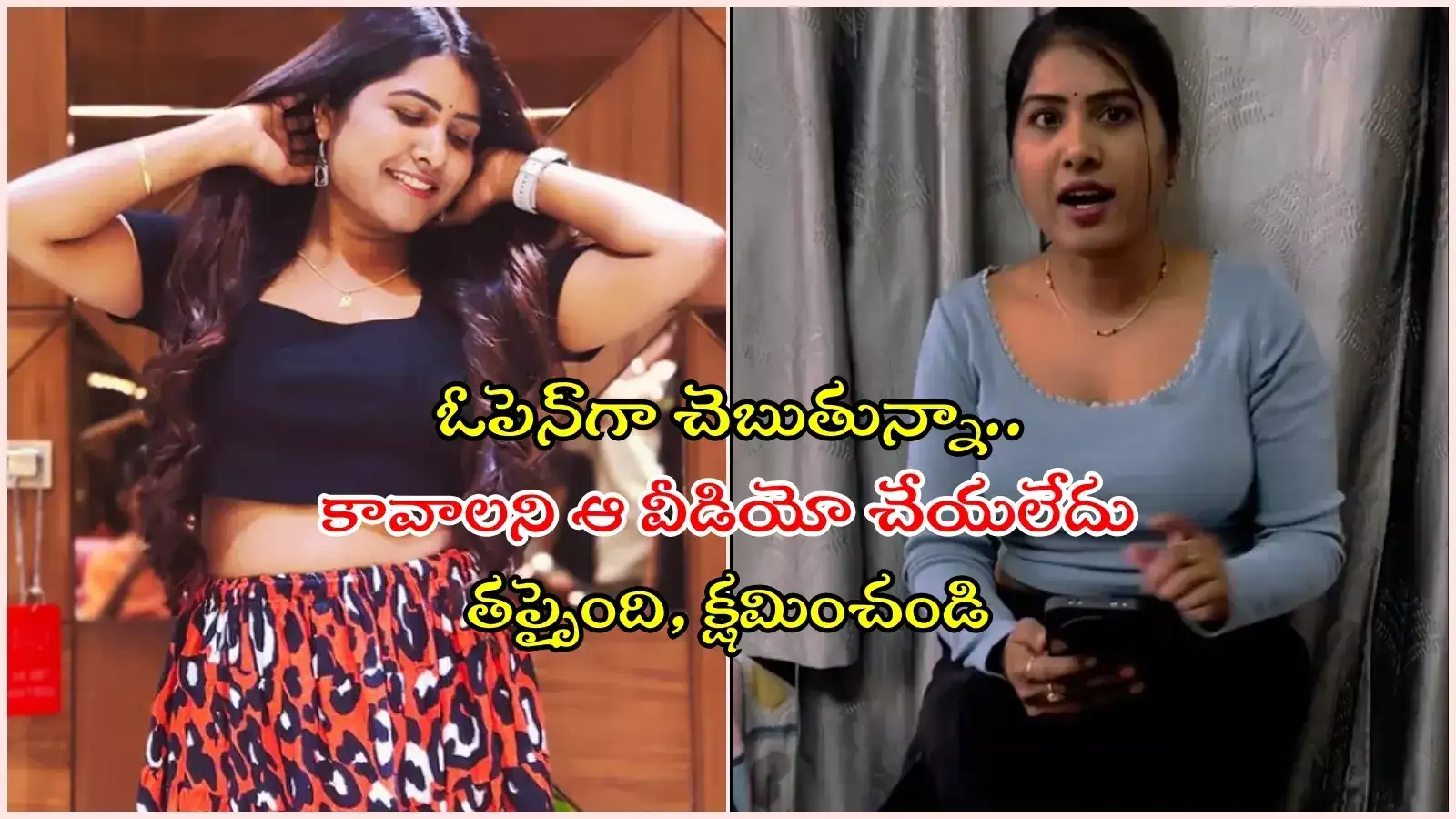 తప్పైంది, క్షమించండి.. ఆ వీడియో తెలియక చేశాను: సుష్మ భూపతి