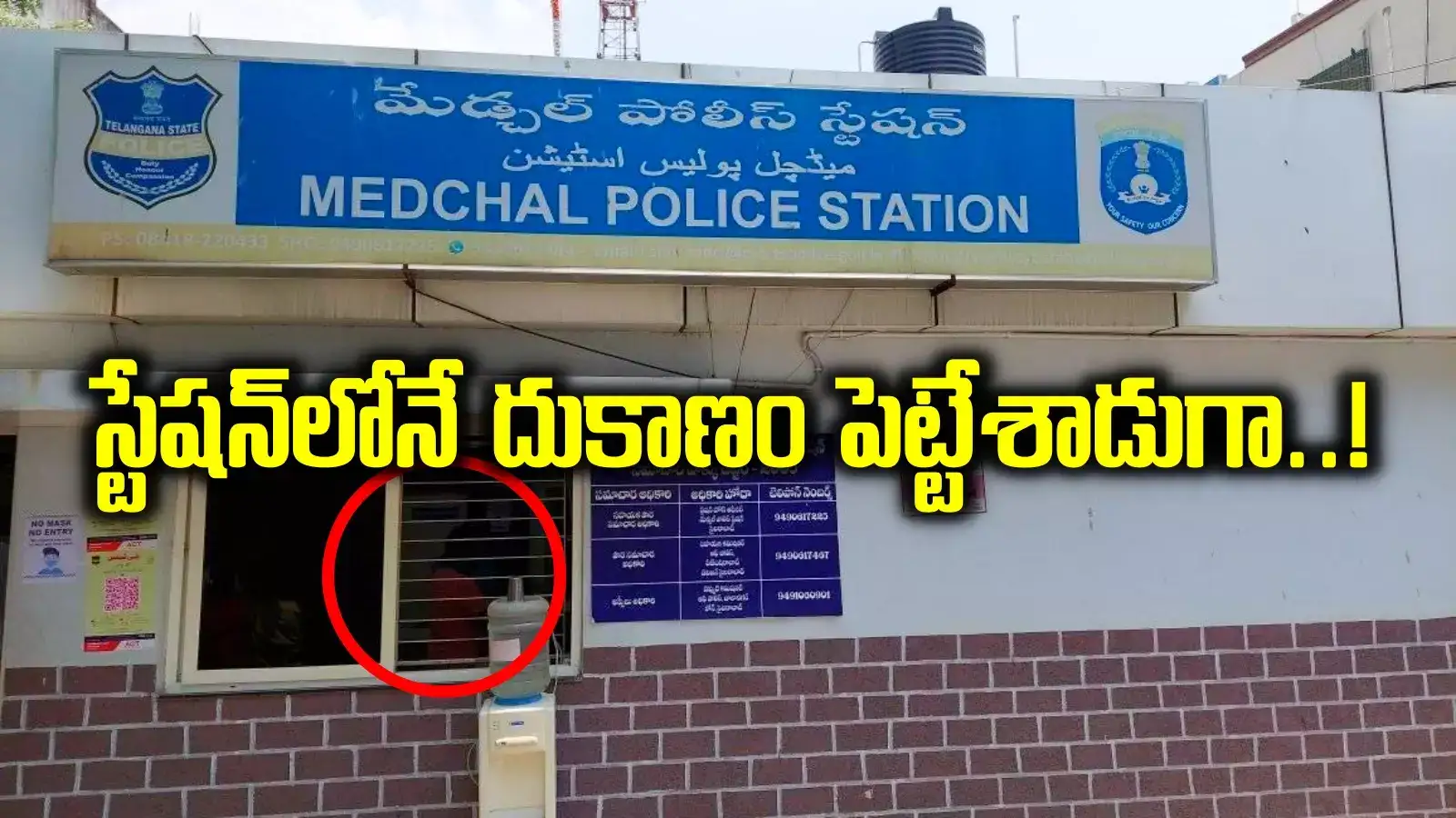 పోలీస్ అయ్యుండి ఇదేం పని.. అది కూడా స్టేషన్‌లోనే దర్జాగా.. అడ్డంగా దొరికిపోయిన ఏఎస్ఐ..!