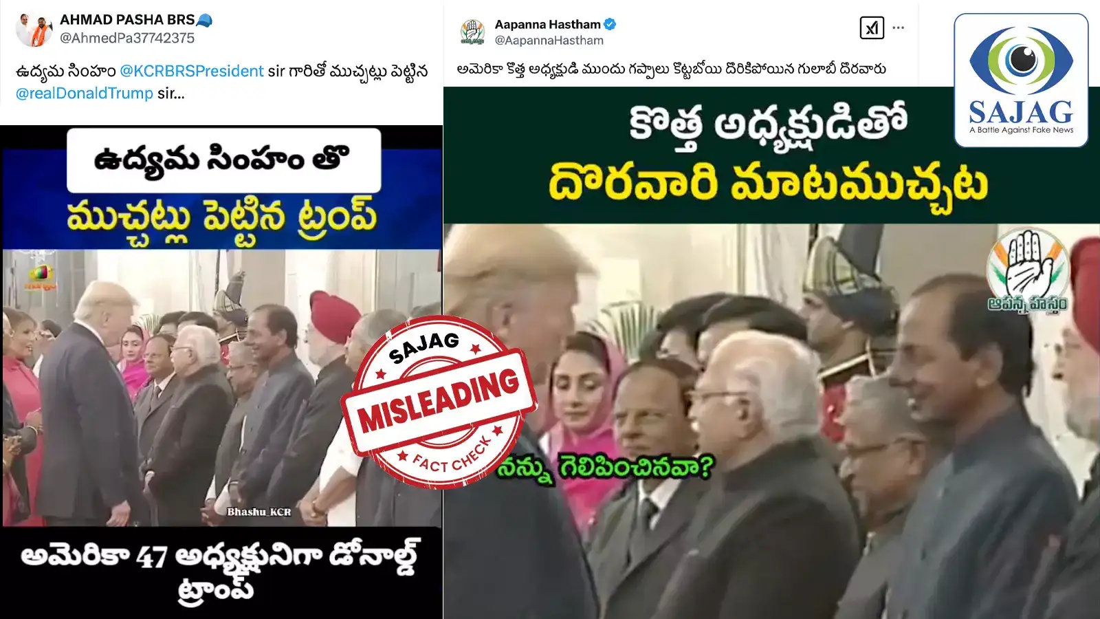 అమెరికా కొత్త అధ్యక్షుడు ట్రంప్‌తో కేసీఆర్ ముచ్చటించారా.. ఈ వీడియో ఎక్కడిది?