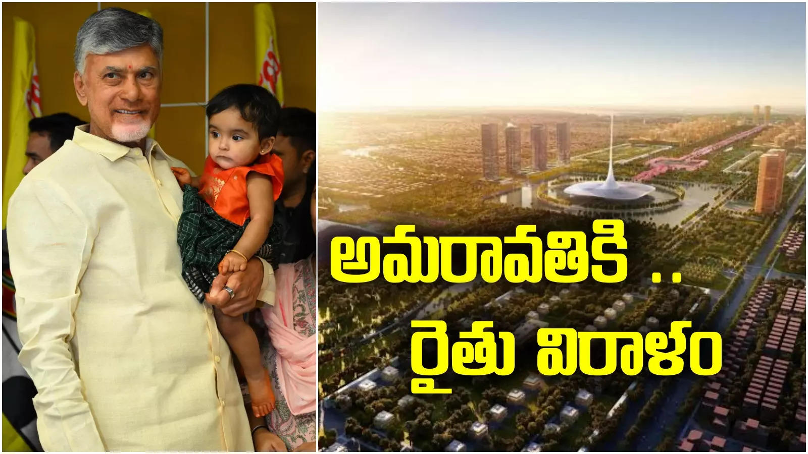 Amaravati: రాజధాని నిర్మాణం కోసం రైతు భారీ విరాళం.. బంగారు గాజులు ఇచ్చిన మహిళ