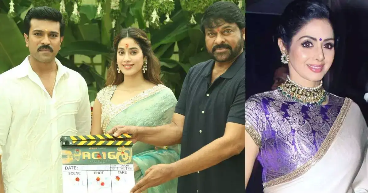 Janhvi Kapoor:ஸ்ரீதேவி மகள் விஷயத்தில் நடிகர் சிரஞ்சீவி ஆசைப்பட்டது நடந்துடுச்சு 